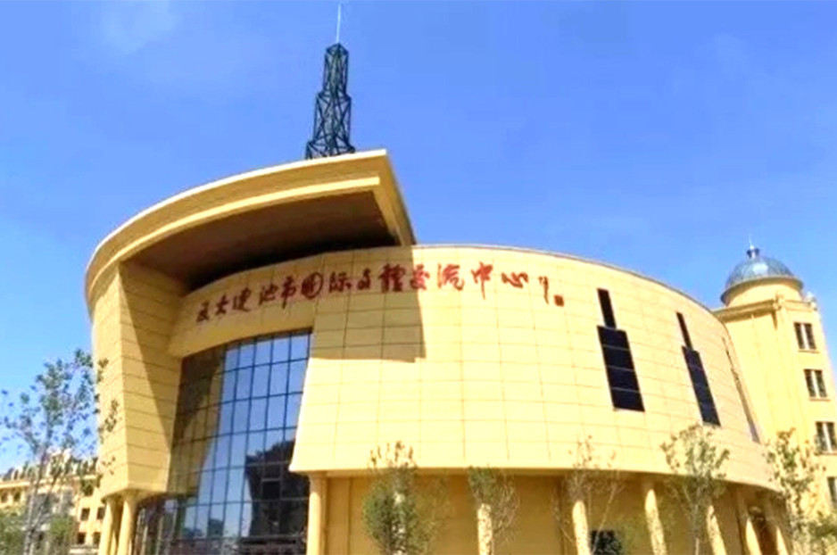 五大连池国际文体交流中心