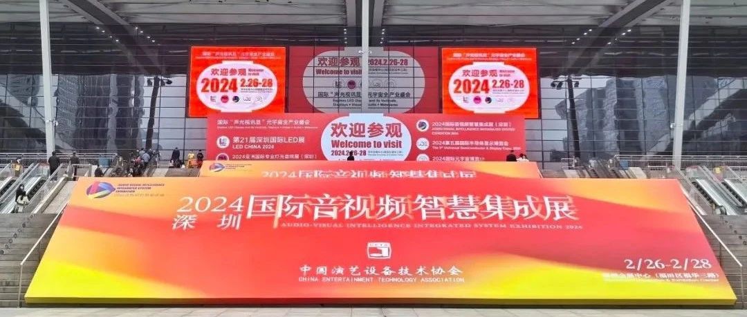 直击展会第二天|2024国际音视频智慧集成展(深圳)精彩持续,引爆潮流文化圈!