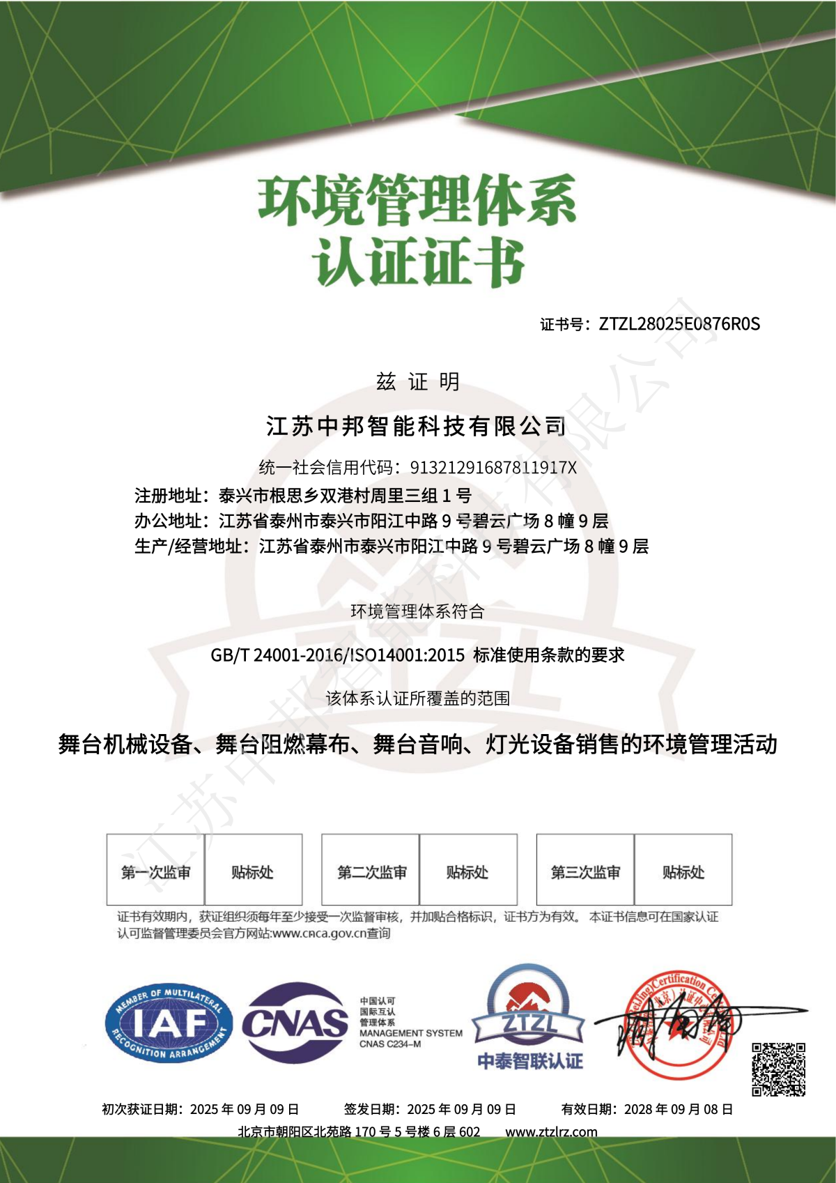 资质证书
